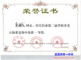 我校食堂厨师龚鹏成获全市厨师技能比赛第一名