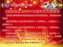 热烈祝贺宜昌一中2016年高考再铸辉煌！