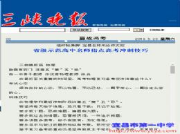 【关注2016年高考】三峡晚报：一中名师指点高考冲刺技巧