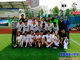 我校男足勇夺宜昌市校园足球总决赛冠军