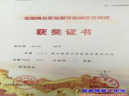 成若彤同学获得全国青少年信息学奥林匹克竞赛铜牌