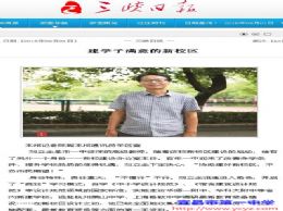三峡日报：建学子满意的新校区