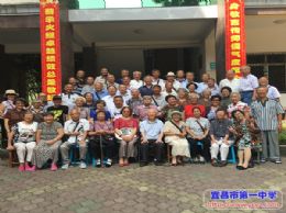犹记西陵书声朗，更喜点军满园春——我校59届校友相聚一中