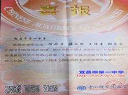中国科学院大学、长安大学给我校发来喜报