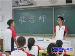 “师恩难忘”主题班会小结