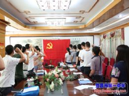 高一支部开展“主题党日”活动