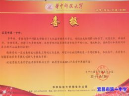 一中学子表现优异，高校喜报相送