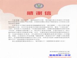 南开大学等多所高校为我校发来喜报和感谢信