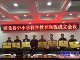 我校喜获“湖北省科技创新实验学校”荣誉称号