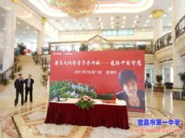 美遇兴山昭君村，品于丹国学智慧