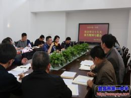 我校传达学习十九大精神
