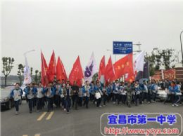 宜昌一中“阳光拉练百里行”系列报道之九：学子喜迎十九大，阳光拉练百里行