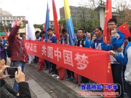宜昌一中“阳光拉练百里行”系列报道之十五：随“百里拉练”去放飞梦想