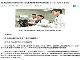 三峡商报：宜昌籍生物学家当选最年轻新院士，从小与众不同
