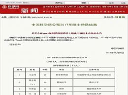 热烈祝贺我校杰出校友徐涛当选中科院院士