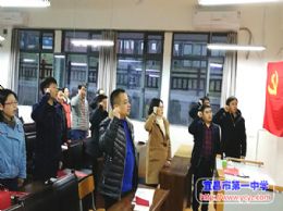 高一支部举行十一月支部主题党日