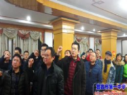 高三支部举行12月支部主题党日活动