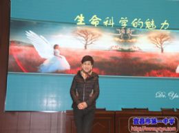 第二十一届科技节系列活动报道：墨池讲堂——生命科学的魅力