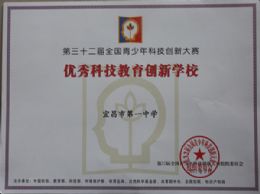 全国青少年科技创新大赛传捷报