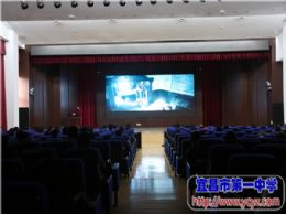 我校全体教职工集中观看纪念长征胜利献礼影片《绝战》