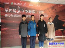 热烈祝贺我校学子在长江钢琴杯比赛创造佳绩