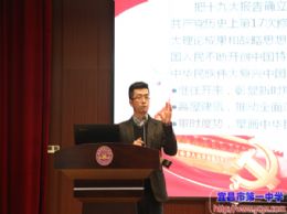 我校举办十九大精神宣讲报告会