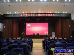 市委宣讲团来我校宣讲十九大精神