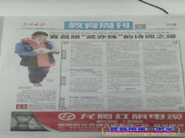 宜昌版“武亦姝”的诗词之缘——《三峡晚报》专题报道张雨晴