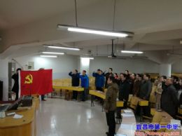 高二支部举行2月支部党日活动