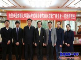 英国剑桥大学国际考试委员会东北亚区总监丁伟先生一行来我校访问