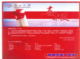 南开大学为我校发来喜报