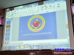 中科院力学研究院研究员周家汉教授回母校科普讲座