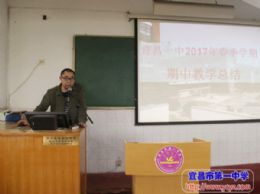 我校召开期中教学总结会议