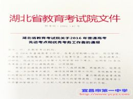我校荣获2016年湖北省普通高考先进考点光荣称号