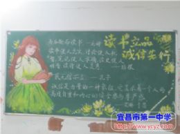 “读书之品，诚信先行”优秀黑板报评比结果