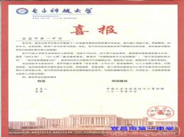 电子科技大为我校发来2017年喜报
