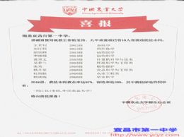 中国农业大学为我校发来喜报