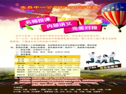 宜昌中一公司2017年初高中衔接班招生简章