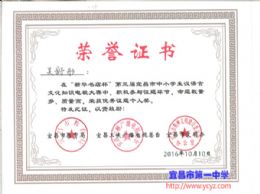 我校师生荣获第三届市中小学汉语言文化知识电视大赛征题、指导奖