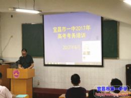 【关注2017年高考】我校召开2017年高考考务培训会
