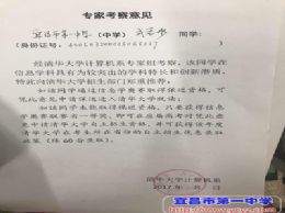 我校成若彤、马浩博两位同学荣获信息奥赛全国决赛银牌