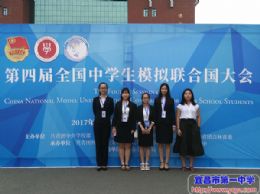 我校学子参加第四届全国中学生模拟联合国大会载誉归来