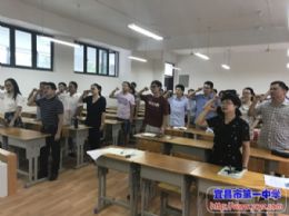 高一支部开展八月“主题党日”活动