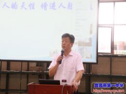 了解人的天性，增进人际沟通——我校召开秋季学期教师培训会