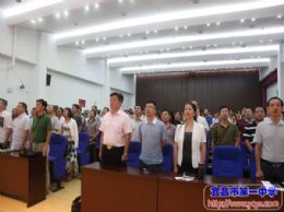 我校召开2017年教师节表彰暨全体教职工大会