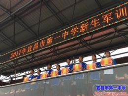 2017级新生军训系列报道之五：军训会操比赛