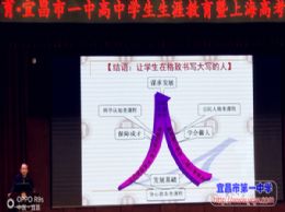 上海格致中学奉化校区吴照校长做客墨池书院