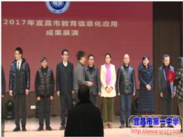 宜昌市教育信息化应用成果展演活动在我校举行