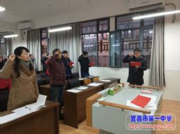高一支部举行一月支部主题党日