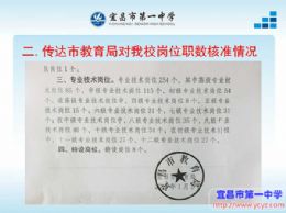 我校召开第三轮岗位聘用管理工作动员大会